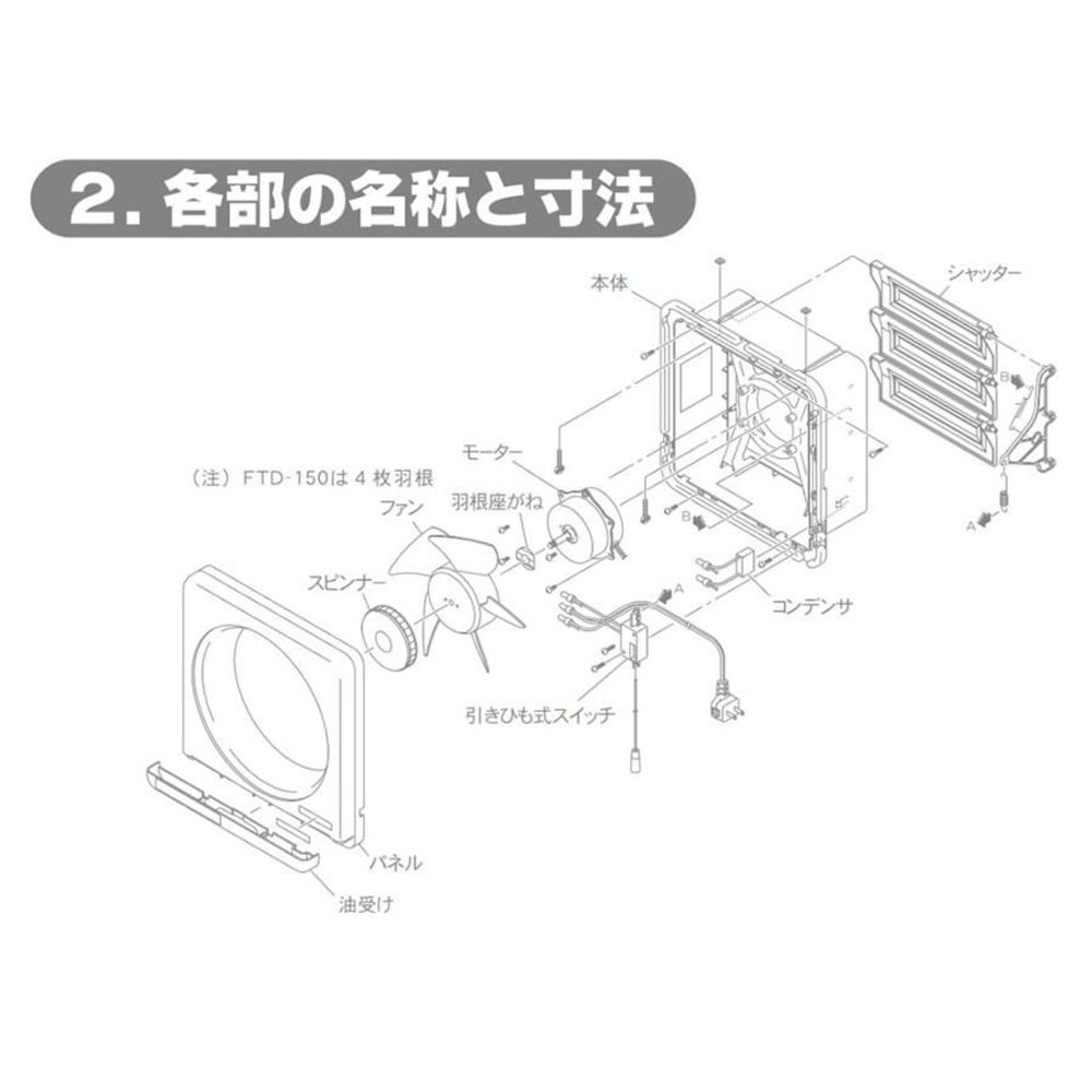 高須産業 スタンダード 換気扇 連動式シャッター 20cm・5枚羽根 FTD-200, ホワイト, FTD-200