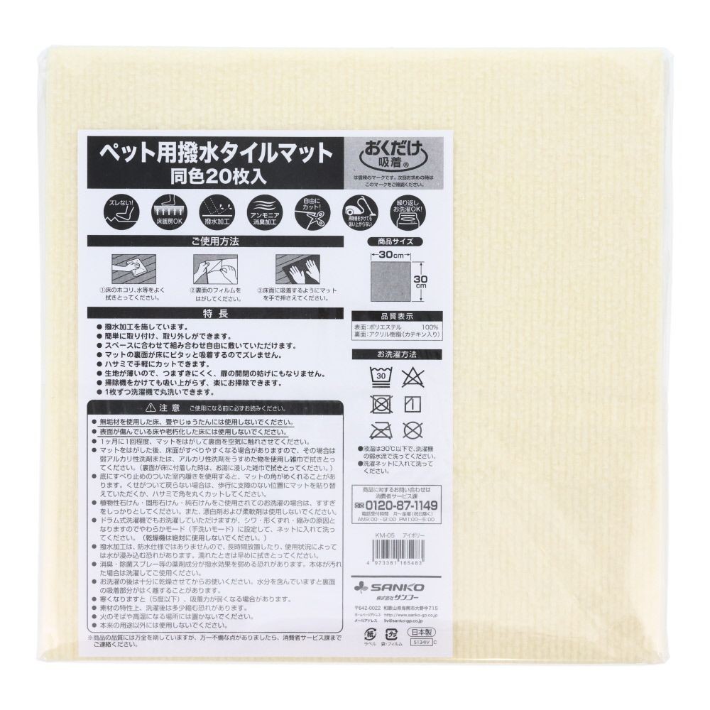 サンコー　ペット用撥水タイルマット同色, ベージュ, 20枚入り