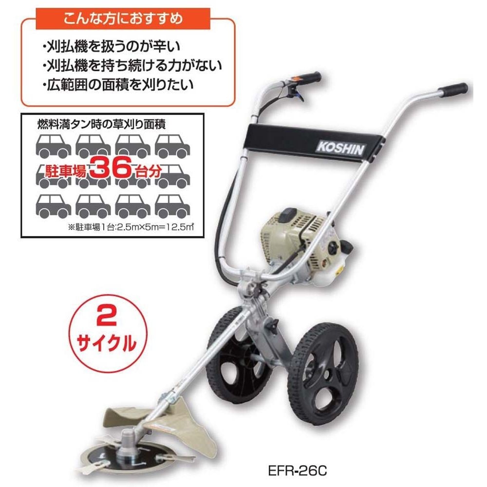 現行品】工進 手押し式エンジン草刈機EFRー26C | ホームセンター