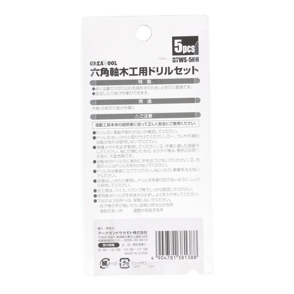 ＧＴ　六角軸木工ドリル５Ｐ　ＧＴＷＳー５ＨＨ, 黒・銀, 5本組