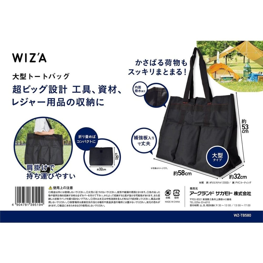 ウィザ WIZ&rsquo;A 大型トートバック 580mm ツールバッグ WZ-TB580, ブラック, 580mm