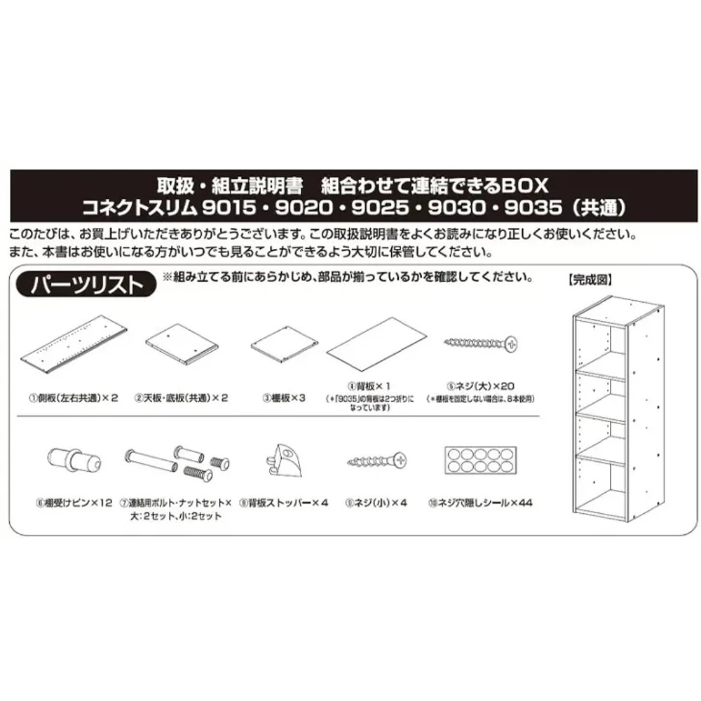 組合わせて連結できるＢＯＸ　コネクトスリム9020ＭＰ, 9020ＭＰ, 約幅20×奥29×高89cm