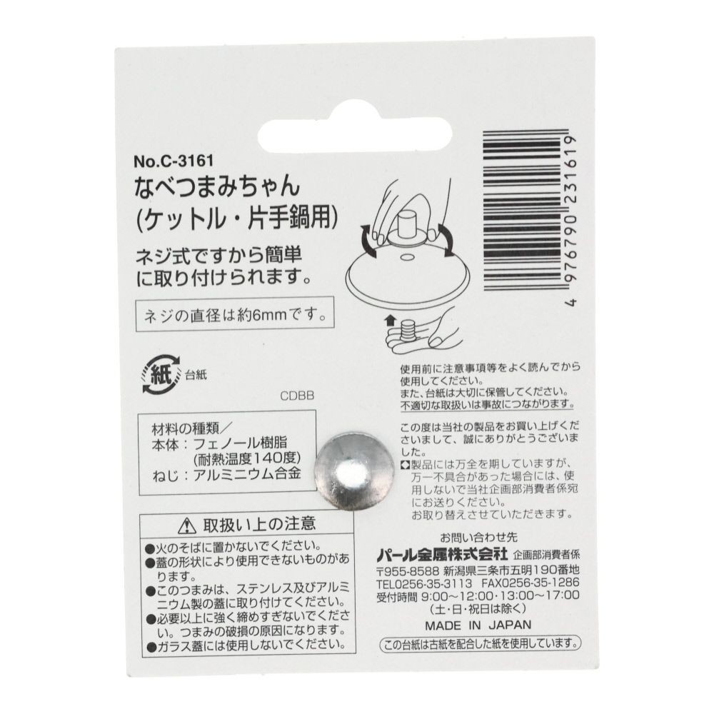 なべつまみちゃん　　　　　　　ケトル、片手鍋用, -, ケトル・片手鍋用
