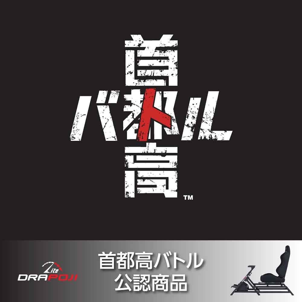 WS-SB DRAPOJI Lite　ｼｰﾄﾍﾞｰｽ　【メーカー直送・代引不可】【沖縄・離島除く】, ブラック, WS-SB