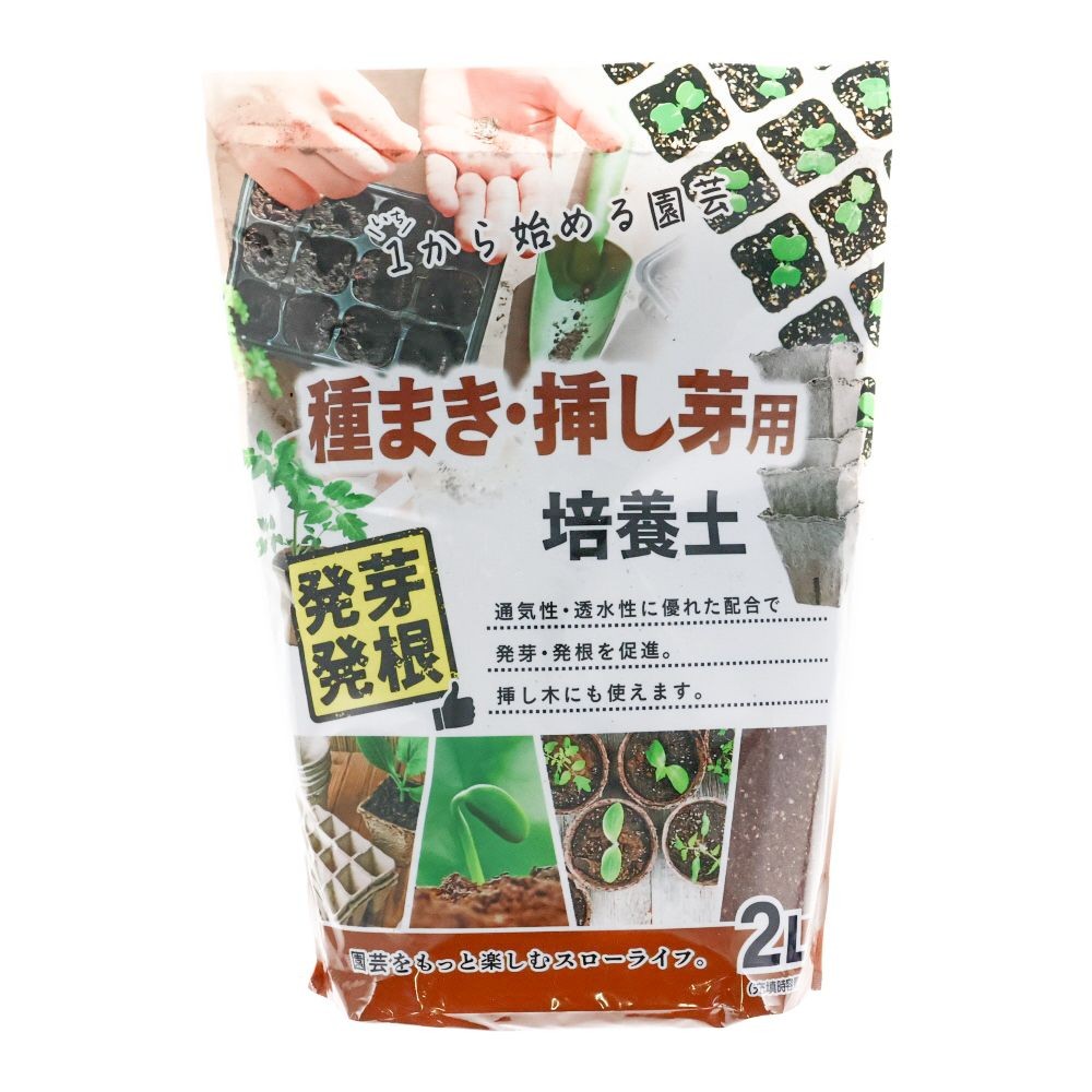 種まき・挿し芽用の土, -, 2.0L