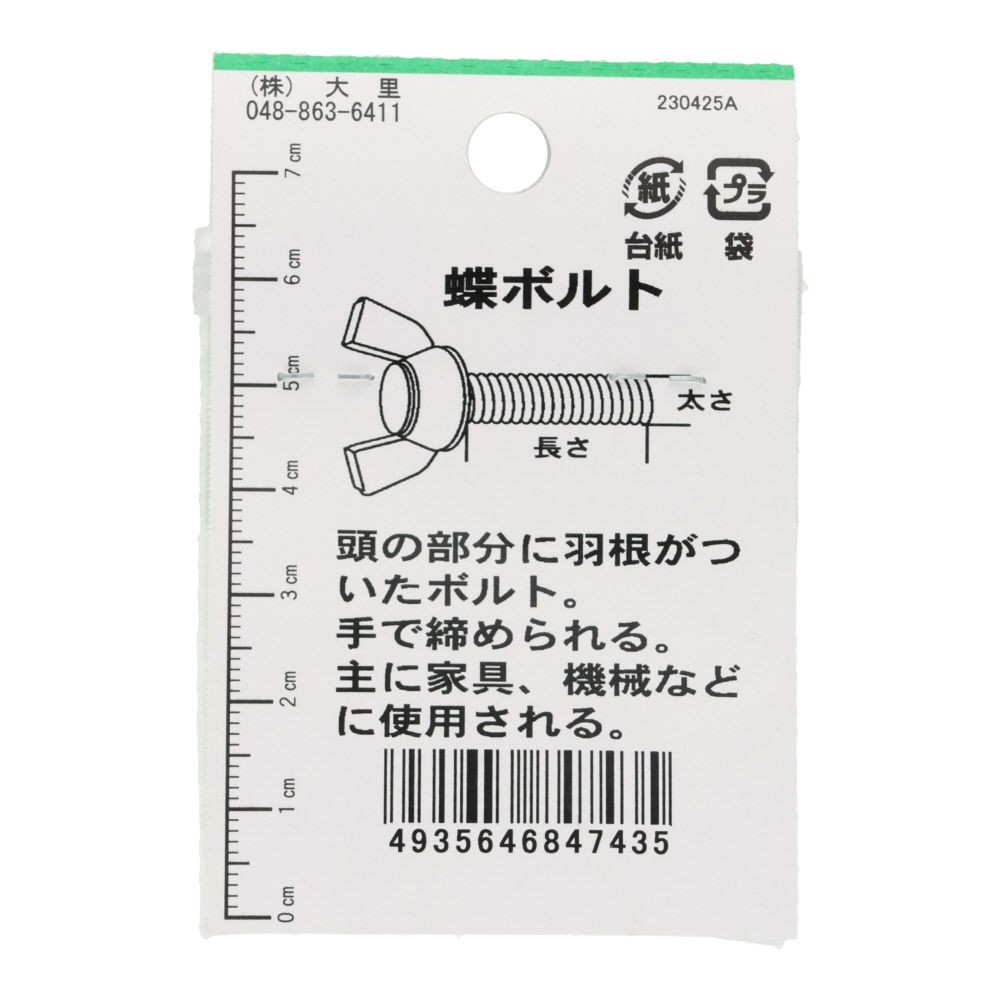 ステンレス　蝶ボルト　Ｍ５&times;２５　１入, シルバー, M5&times;25mm