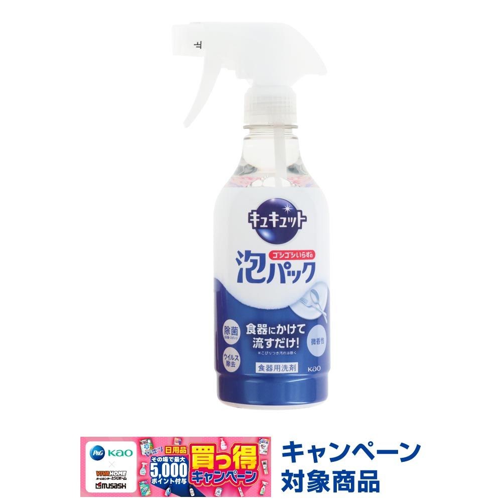 キュキュット　ゴシゴシいらずの泡パック　微香性　本体, 微香性, 430ml