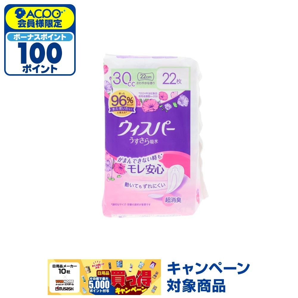 Ｐ＆Ｇ　ウィスパーうすさら吸水安心の少量用　３０ｃｃ　２２枚, 30cc, 22枚