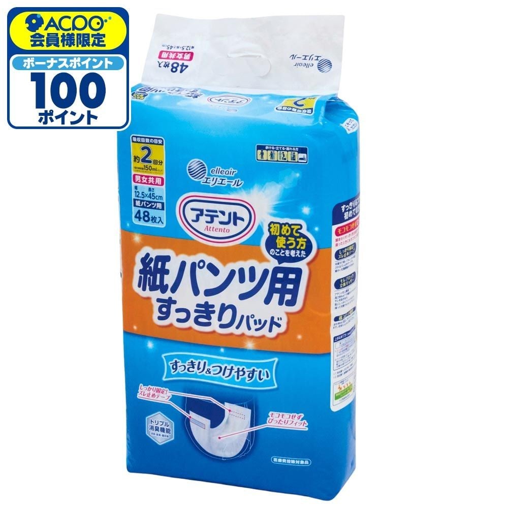 アテント　紙パンツ用すっきりパッド　２回吸収　４８枚, 紙パンツ用パッド, 48枚