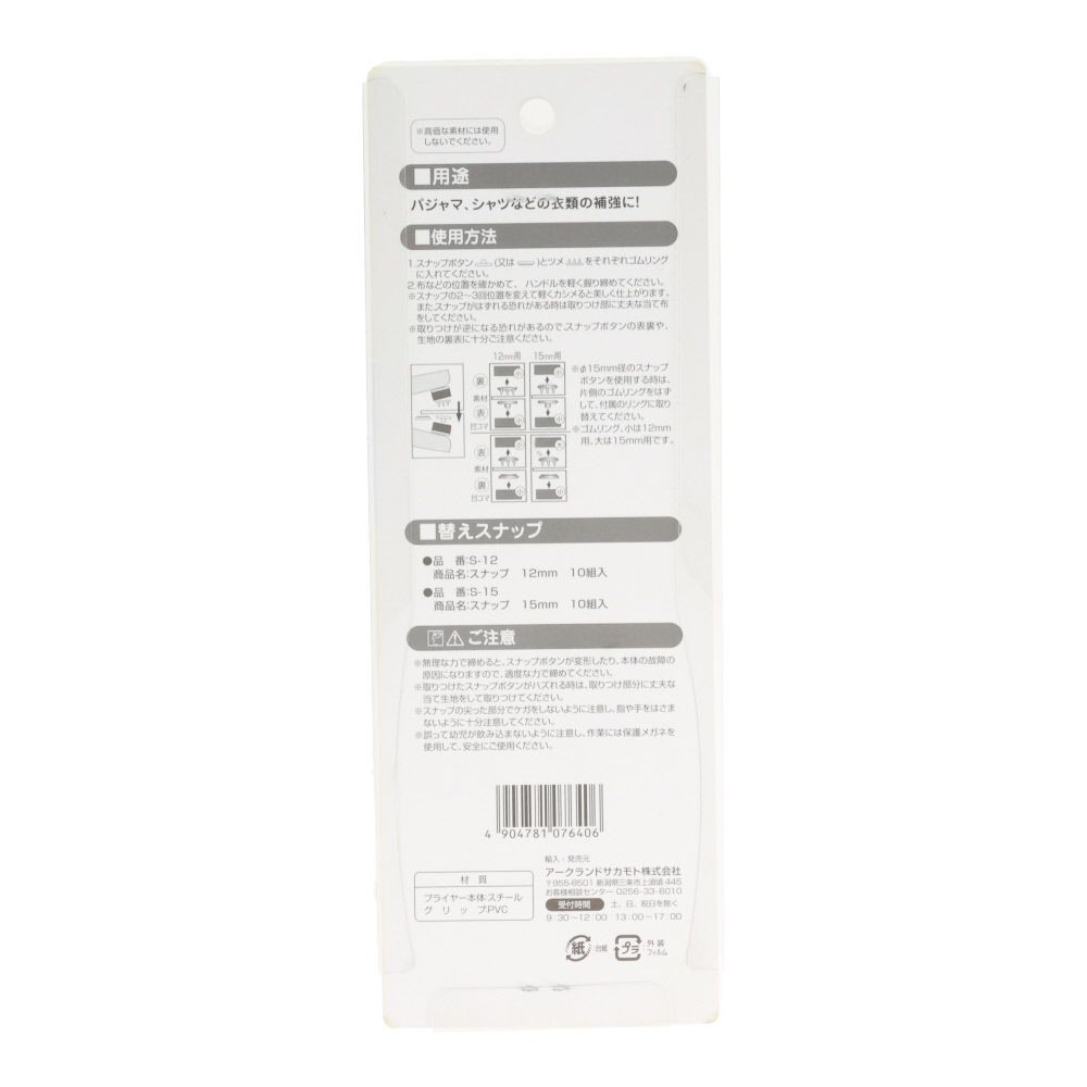 ＧＣ　スナッププライヤ　ＳＰー１２１５, イエロー, 12＆15mm