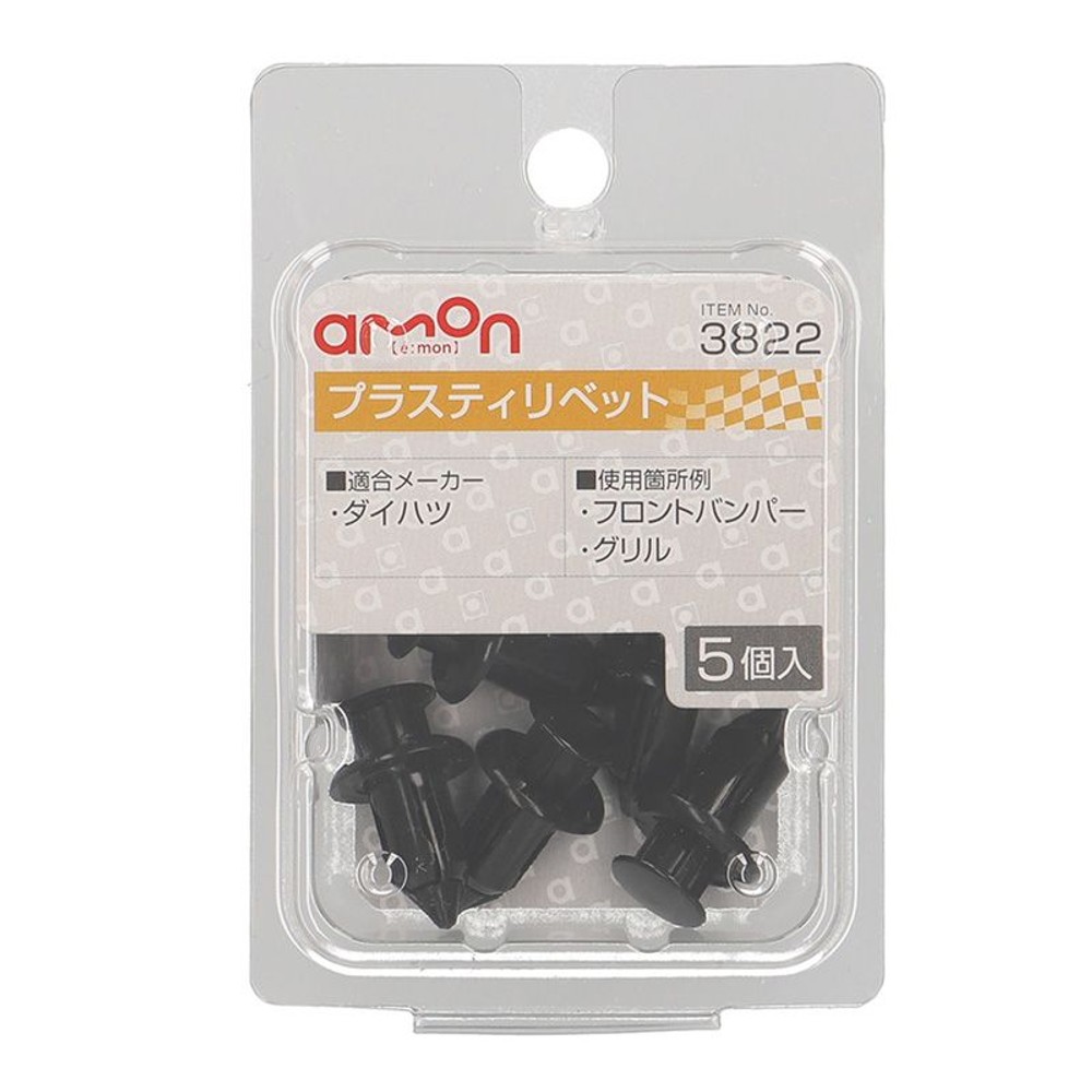 プラスティリベット3822, ブラック, 5個入り