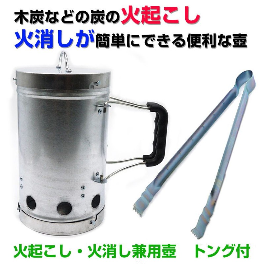 火起こし兼用火消し壺 トング付, 亜鉛メッキ, 190&times;170&times;310mm