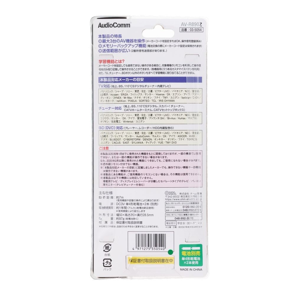Audiocomm AV学習リモコン AV-R890Z, ブラック, AV学習リモコン