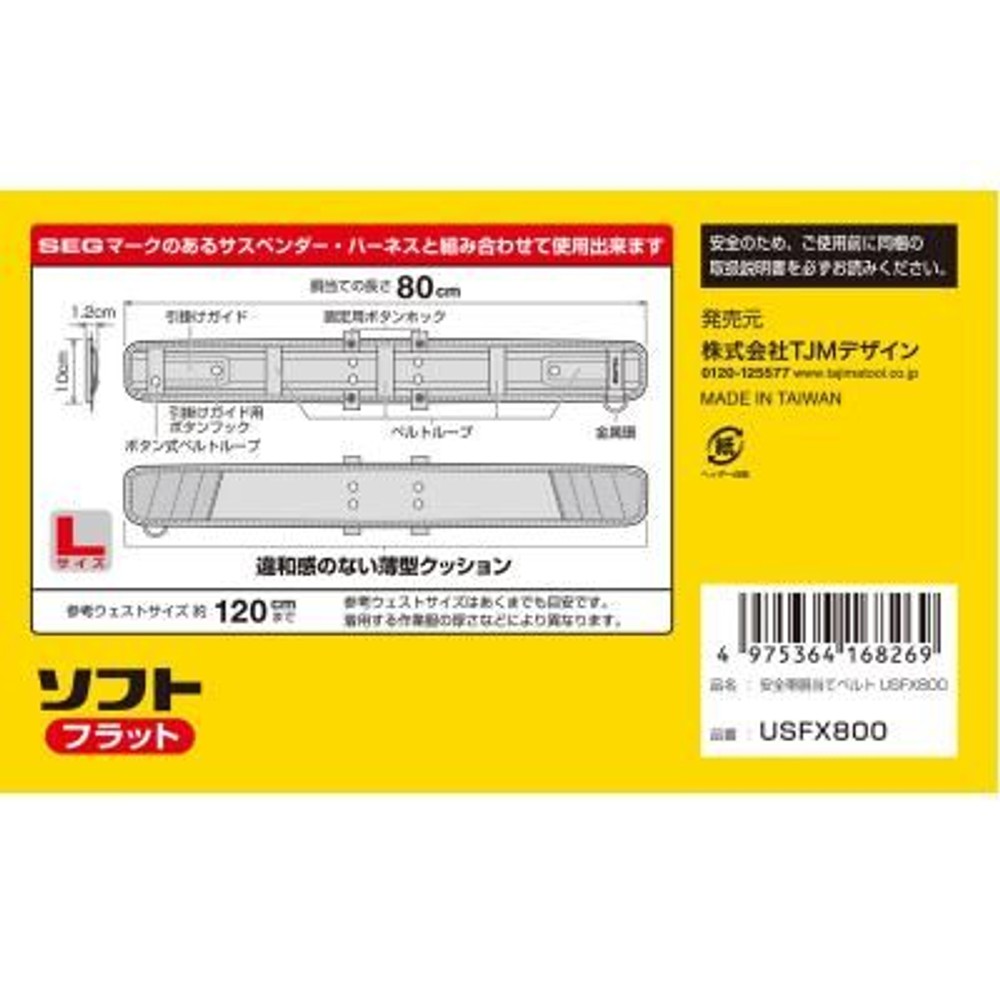 TAJIMA（タジマ）　SEG胴当てベルト ソフトフラット Lサイズ　USFX800, ブラック, Lサイズ