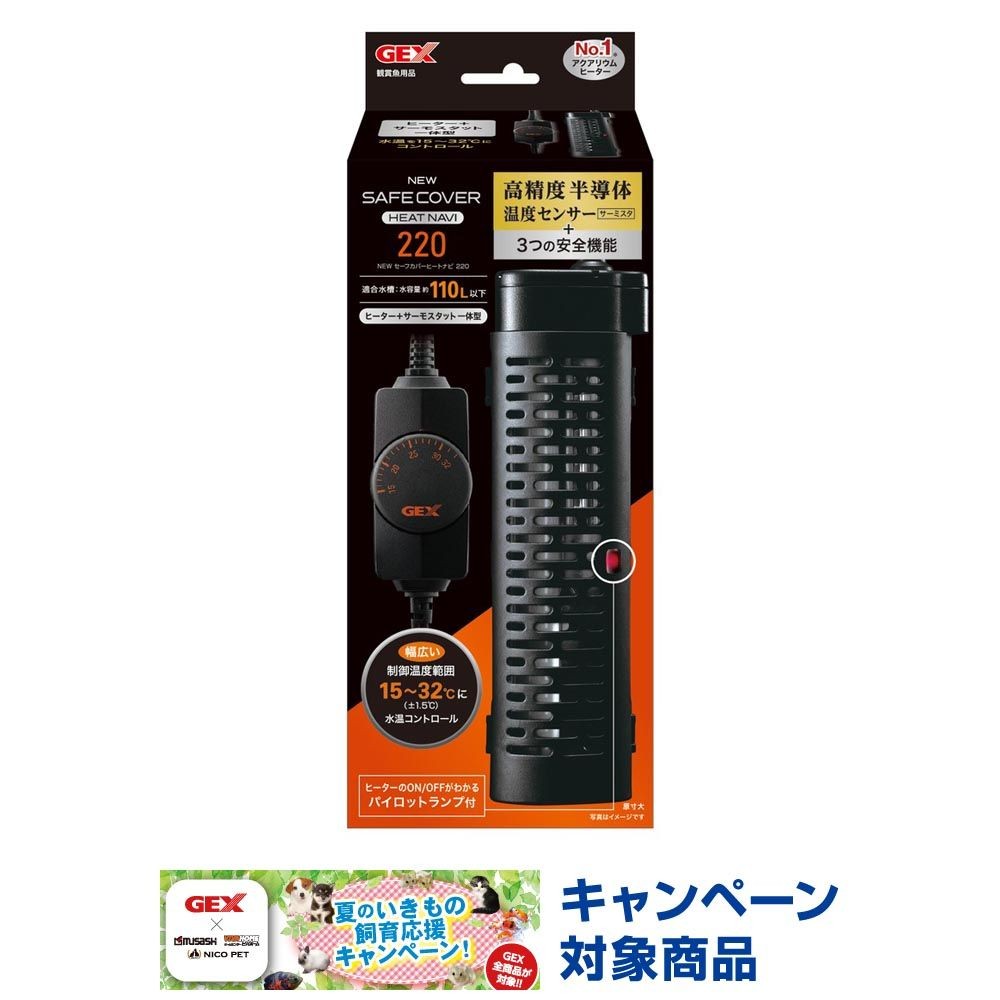 セーフカバーヒートナビＳＨ220, ブラック, 約幅5.3&times;奥行4.6&times;高さ18.4cm