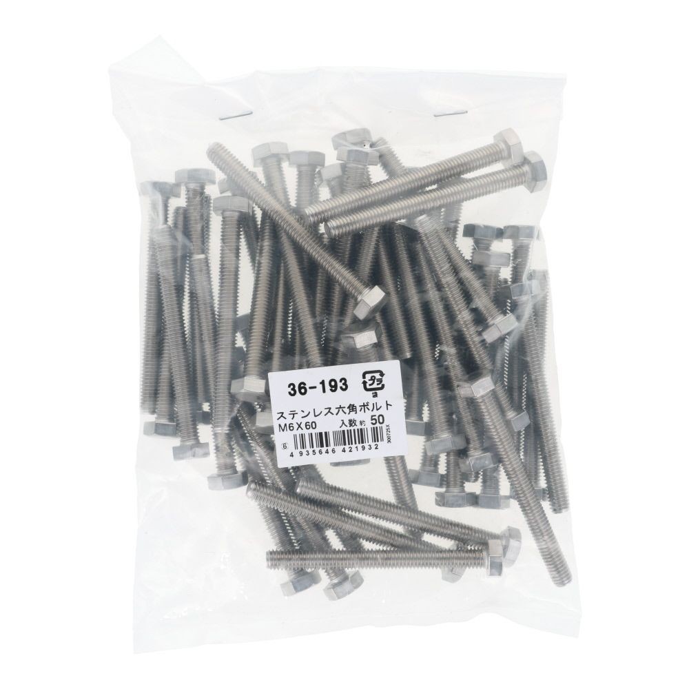 ステンレス　六角ボルト　Ｍ６&times;６０　５０入, ボルト, M6&times;60