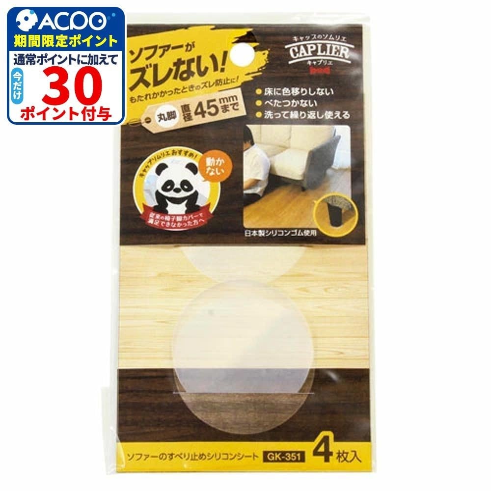 和気産業 ソファーすべり止め GK-351 45mm 丸形, 半透明, 45mm