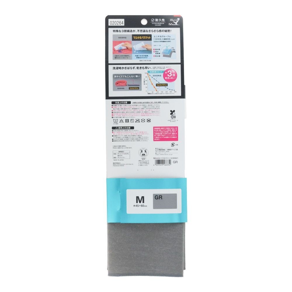笑激SHOCK マジかるバスマット M グレー, グレー, Mサイズ