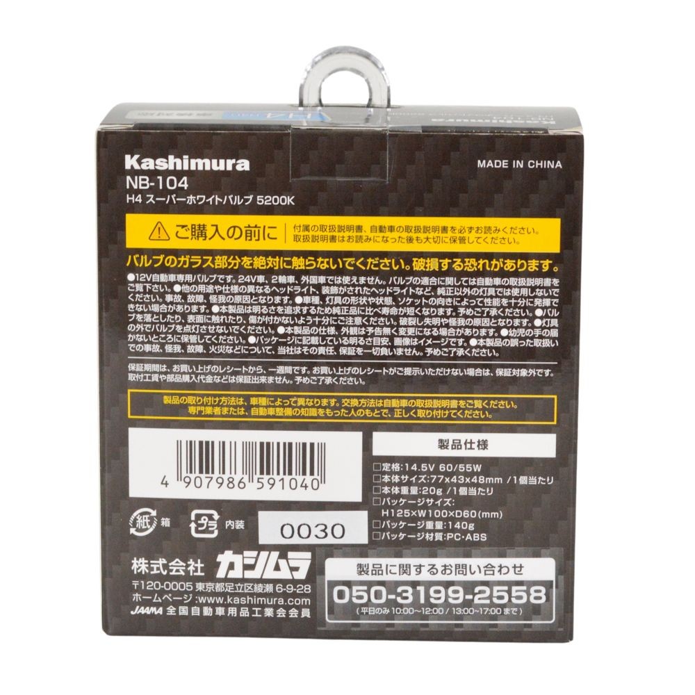 Ｈ4スーパーホワイトバルブ5200Ｋ　ＮＢー104, 色温度：5200K, NB-104