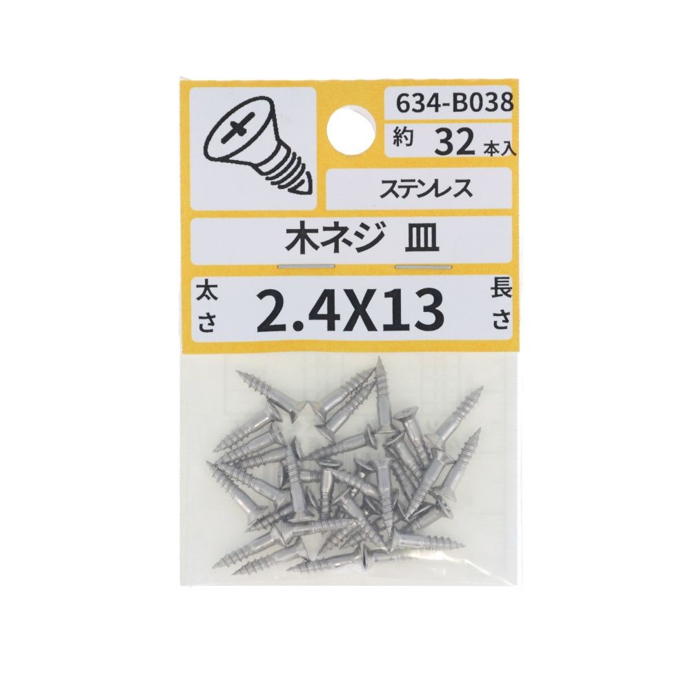 ステン　木ねじ　皿　２．４&times;１３　６３４ーＢ０３８, ステンレス, 2.4&times;13