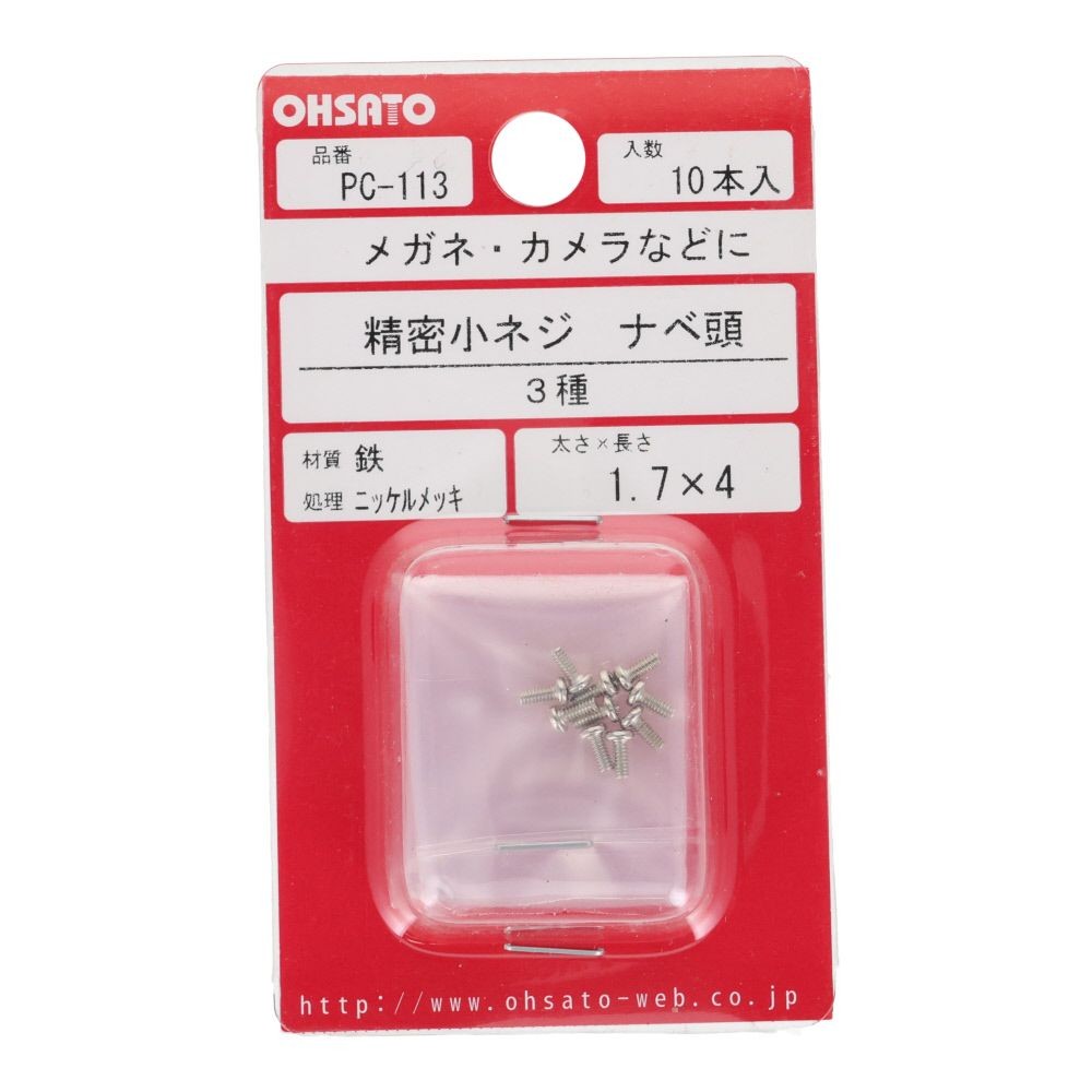 精密小ネジ　ナベ頭　鉄/ニッケルメッキ　１．７&times;４　１０本入, ねじ, 10本入り