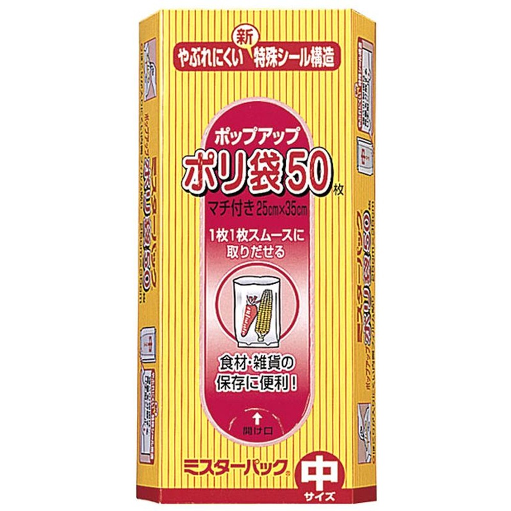 三菱アルミ　ミスターパックポリ袋　50Ｐ, 半透明, マチ付き35×25cm 50枚入り