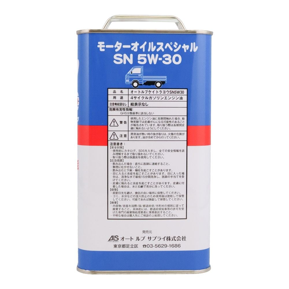 ALS オートルブ軽トラ用 SN 5Wー30 3L, 軽トラック用, 3.0L