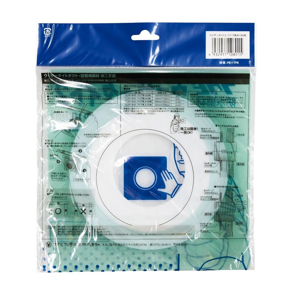 ＦＵＫＵＶＩ　防水部材　ウェザータイト２パイプ用　１００&Phi;用　１袋２個入り, ライトグリーン, 2個入り