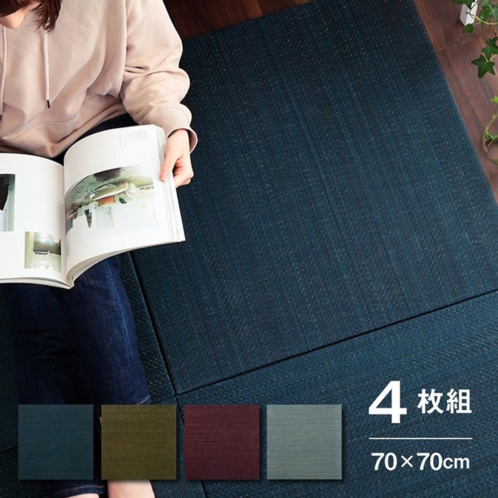 イケヒコ 美畳 い草 ユニット畳 置き畳 縁無し 約70&times;70&times;1.5cm 4枚組 【メーカー直送・代引不可】, ネイビー, 4枚組