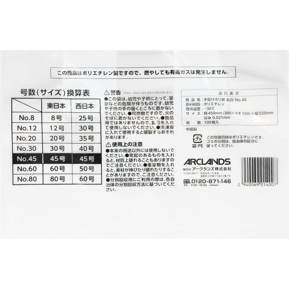 WIZ'A ウィザ　手提げポリ袋　乳白　Ｎｏ４５　１００枚, 乳白, No.45