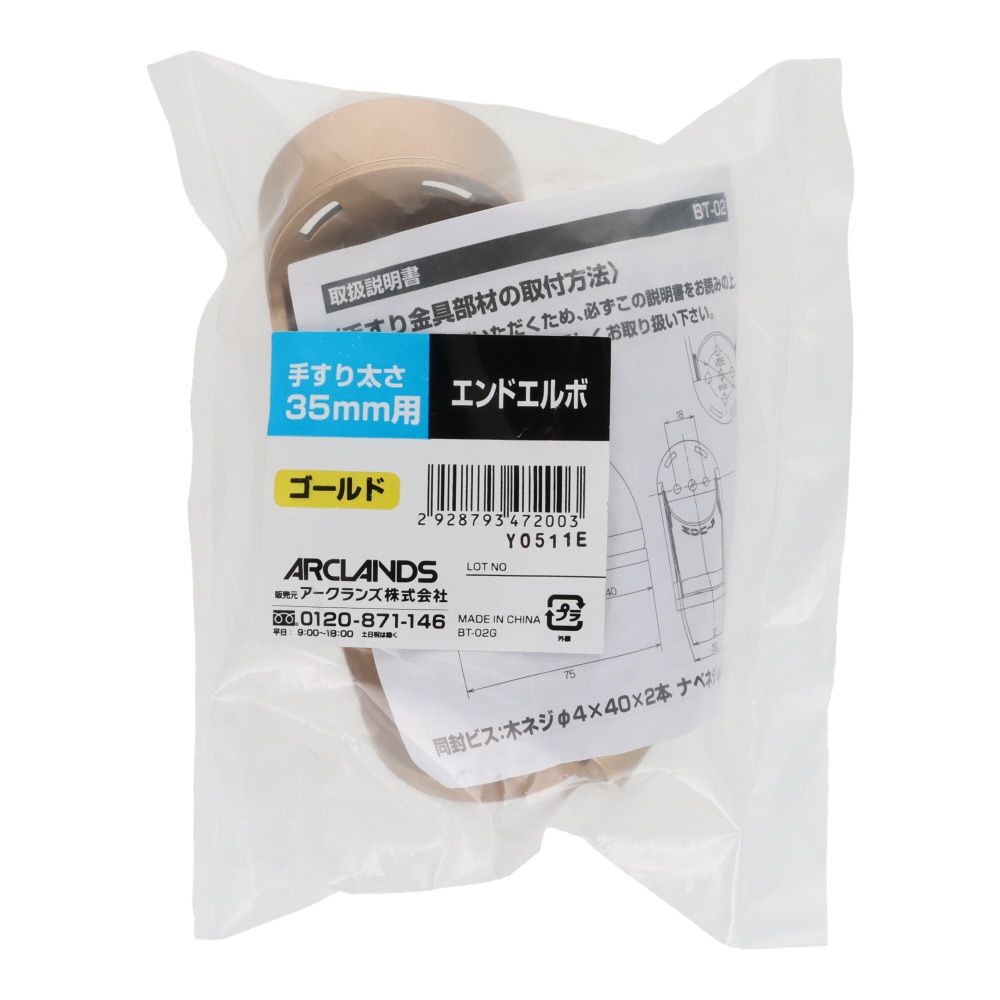 エンドエルボ　３５パイ　ゴールド, ゴールド, 35mm