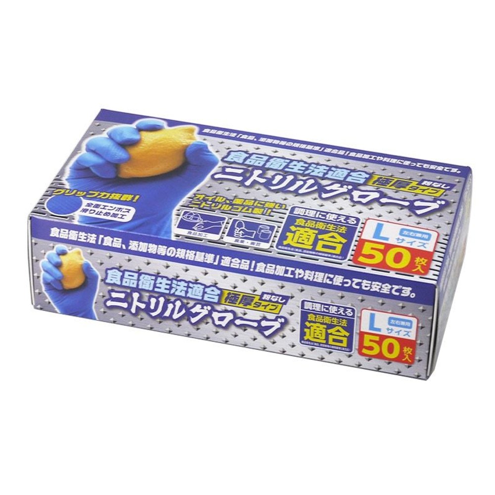 食衛法適合ニトリルグローブ 50枚入り 厚手, ブルー（S), Sサイズ