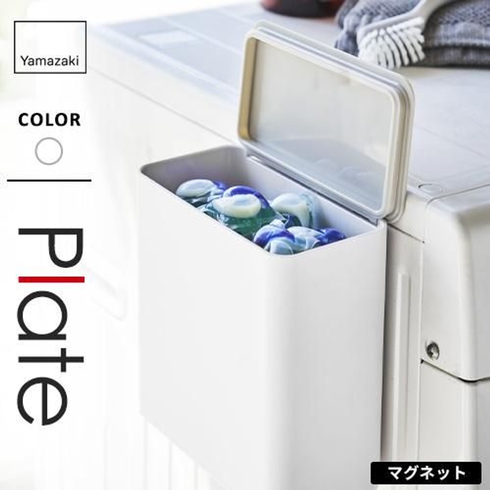 マグネット洗濯洗剤ボールストッカー　プレート　ホワイト, ホワイト, 約17×9.5×17cm