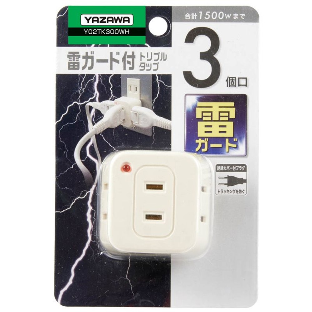 ヤザワ Y02TK300WH 雷サージ付トリプル3個口白