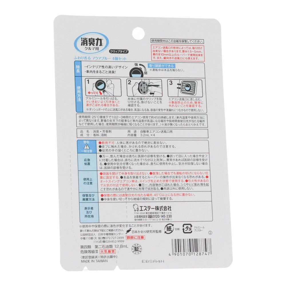 クルマの消臭力クリップ4Ｐ　アクアブルー, アクアブルー, 4個セット
