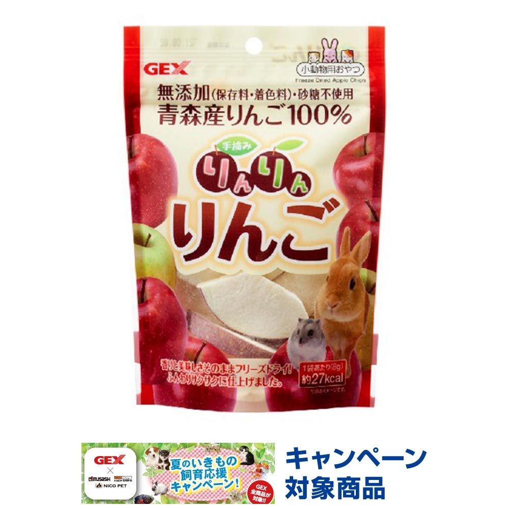 ジェックス　手摘みりんりんりんご, りんご, 8g