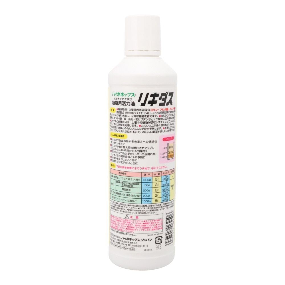 ハイポネックス　リキダス, 植物用活力液（800）, 800ml