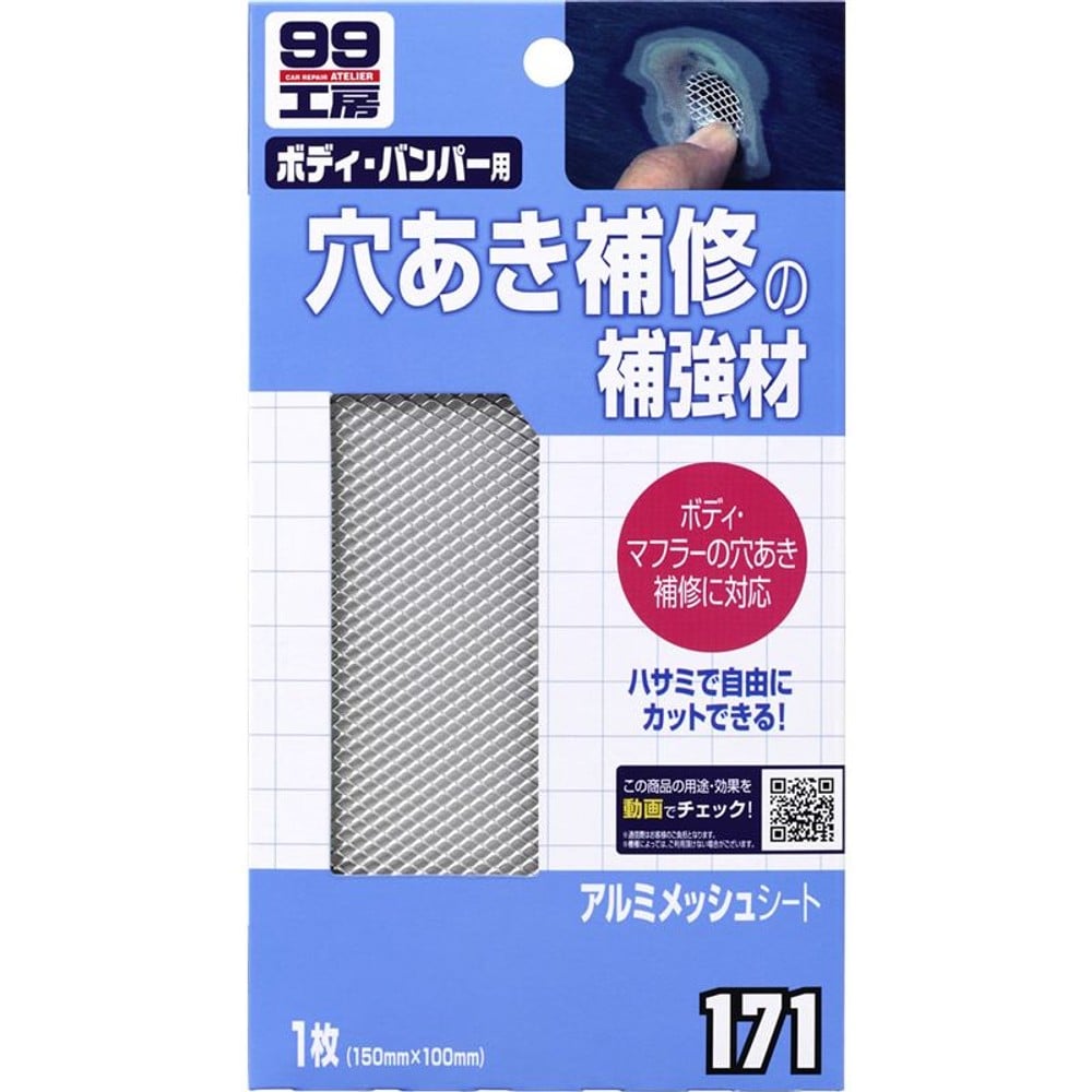 ソスト９９　アルミメッシュ　シート　　　　　　　　　　　　　, -, -