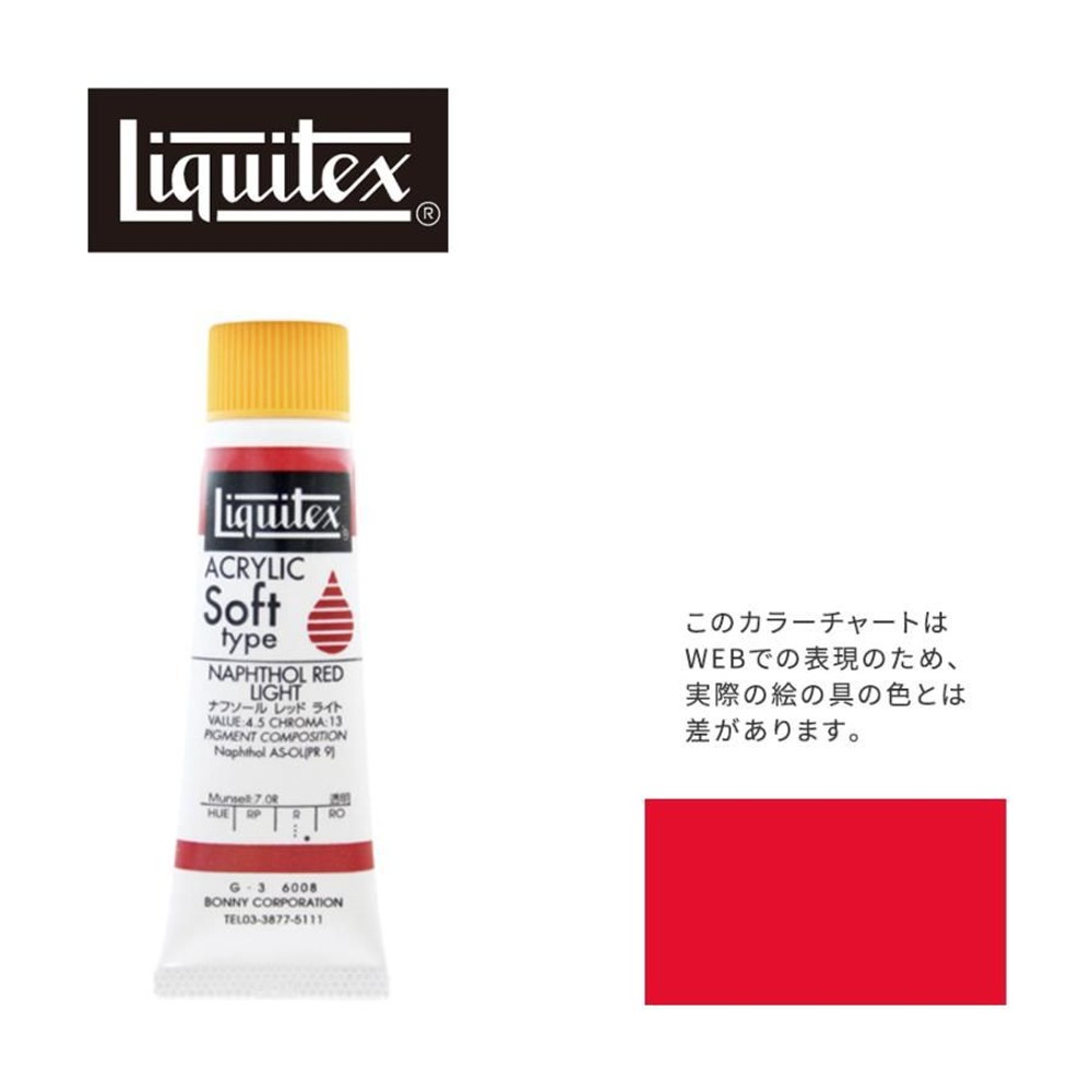リキテックス ソフト6号(20ml)チューブ 008 ナフソール レッド ライト G-3  アクリル絵具 Liquitex, 008ナフソールレッドライト, 6号20ml