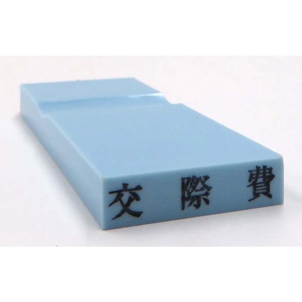 カラー科目印　交際費　EKC-662, 損失（ブルー）, 23&times;4.5mm