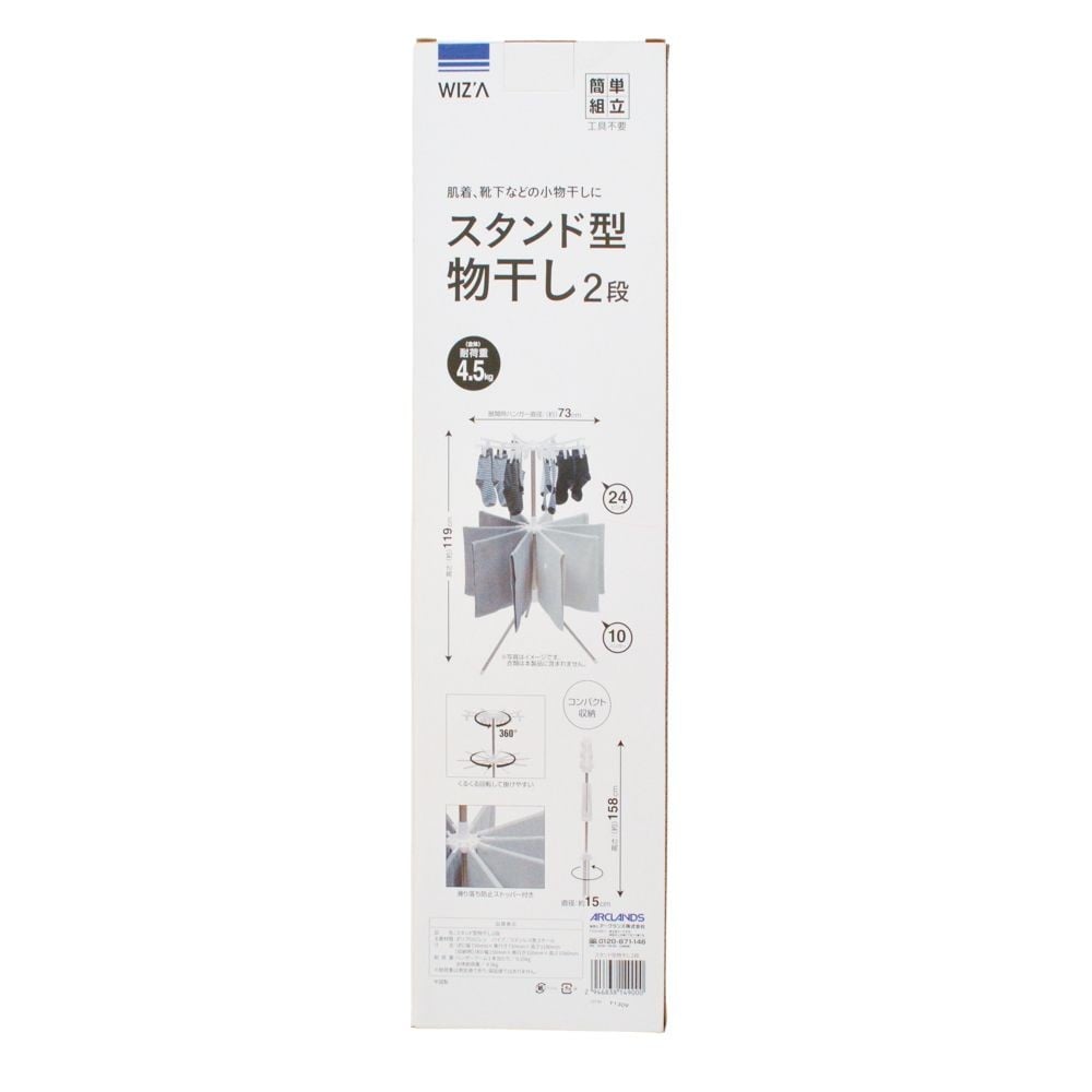 スタンド型物干し　2段　14Ｖ, その他カラー１, 2段