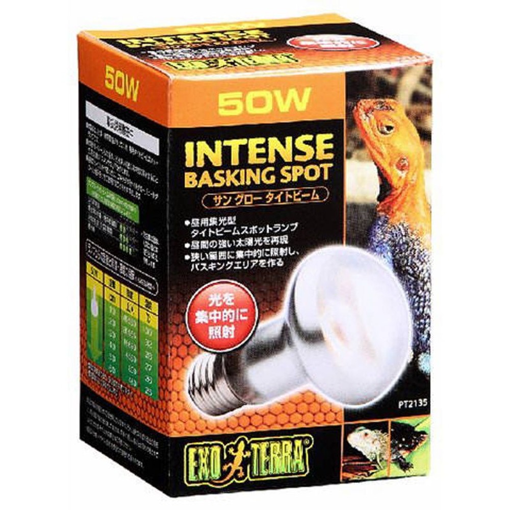 サングロー タイトビーム バスキング スポットランプ, 昼用集光型（50）, 50W