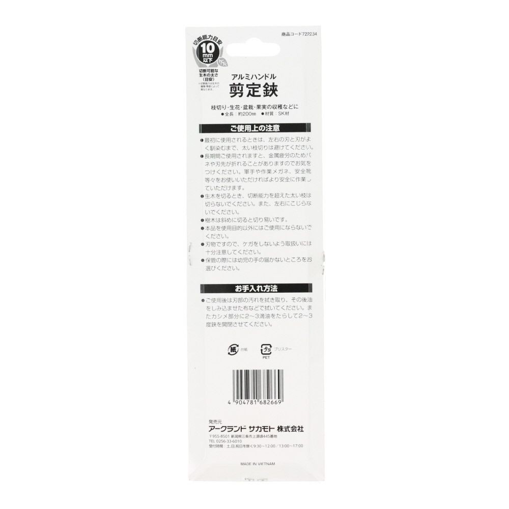 ＷＩＺＡ　アルミハンドル剪定鋏, シルバー, 1個入り
