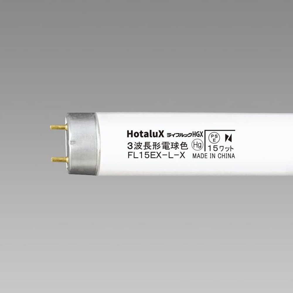 直管電球色, その他カラー１, 10形