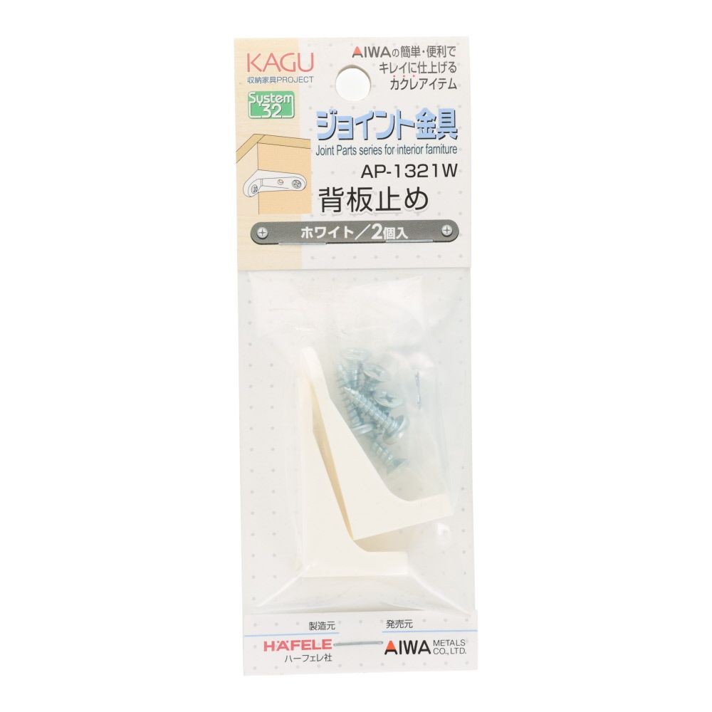 アイワ金属　ジョイント金具　背板止め, ホワイト, 2個入り