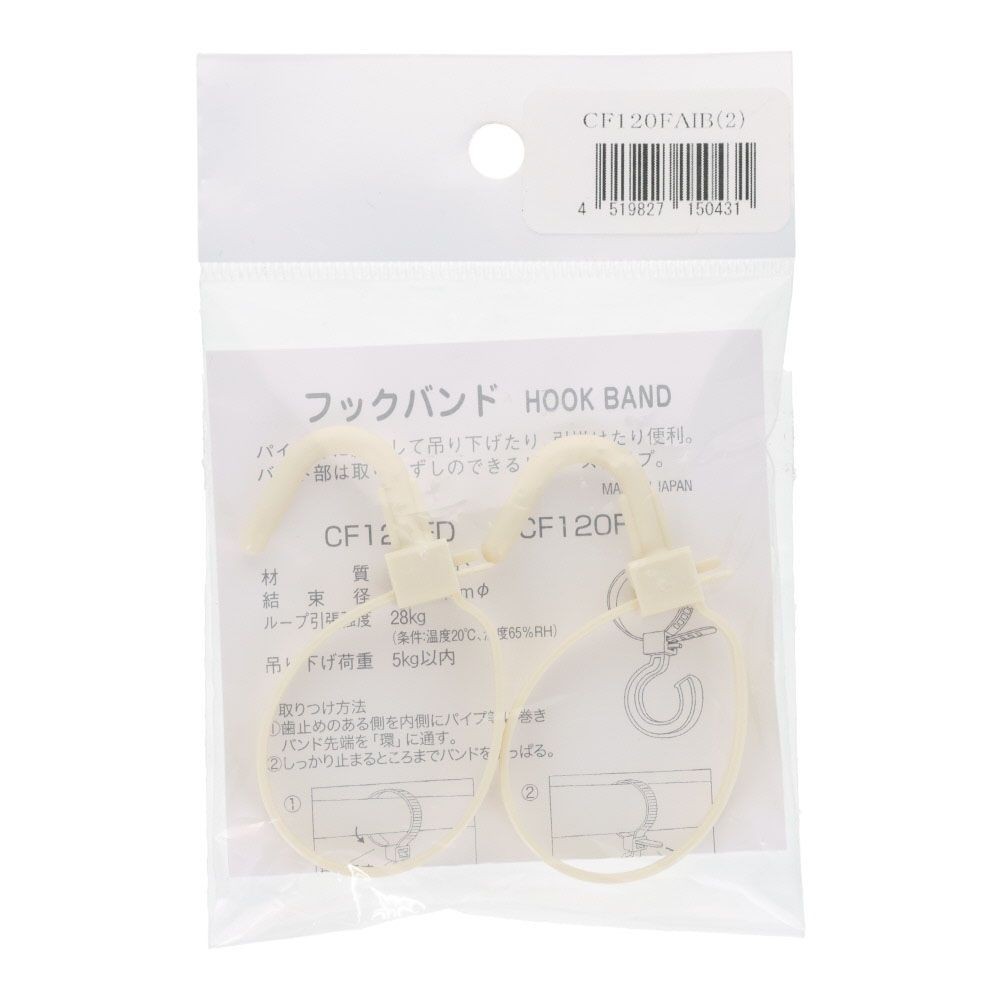 フックバンド CF120FAIB, アイボリー, 2個入り
