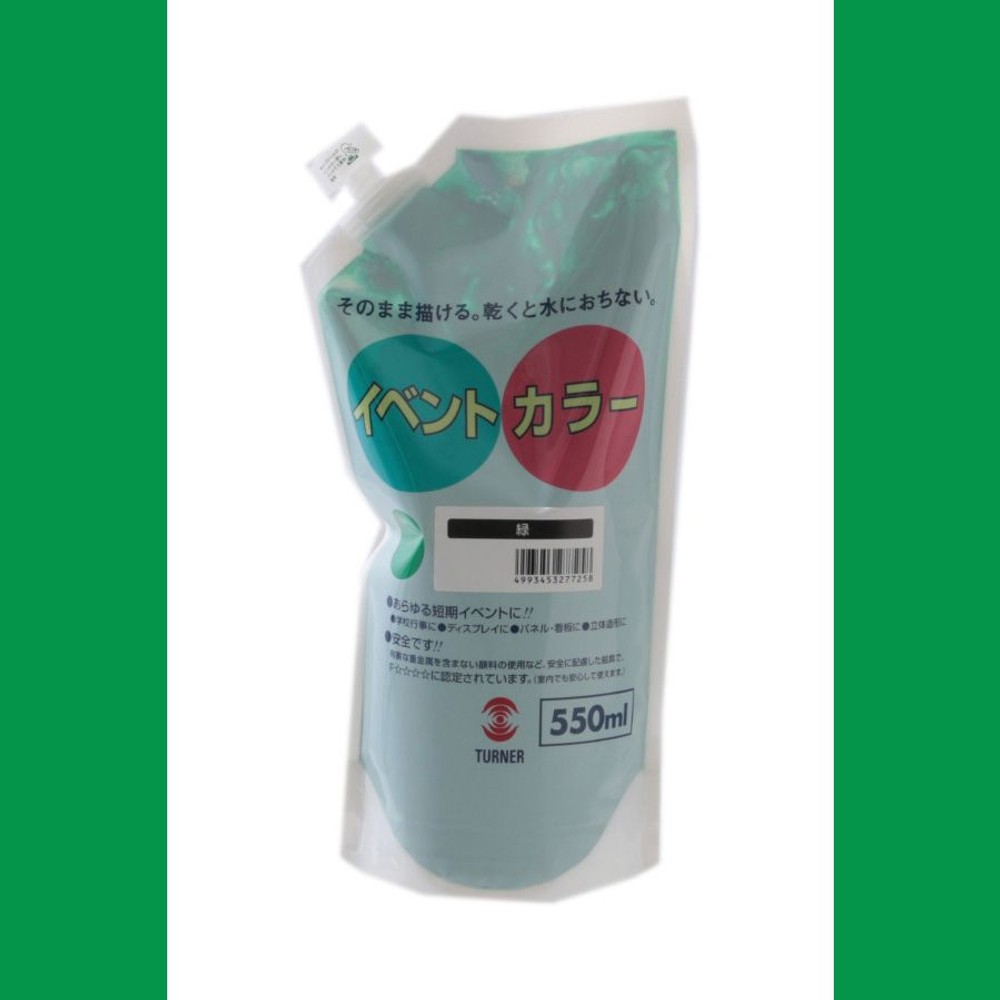 ターナー色彩 イベントカラー スパウトパック （550ml） 25:緑,  25:緑, 550ml