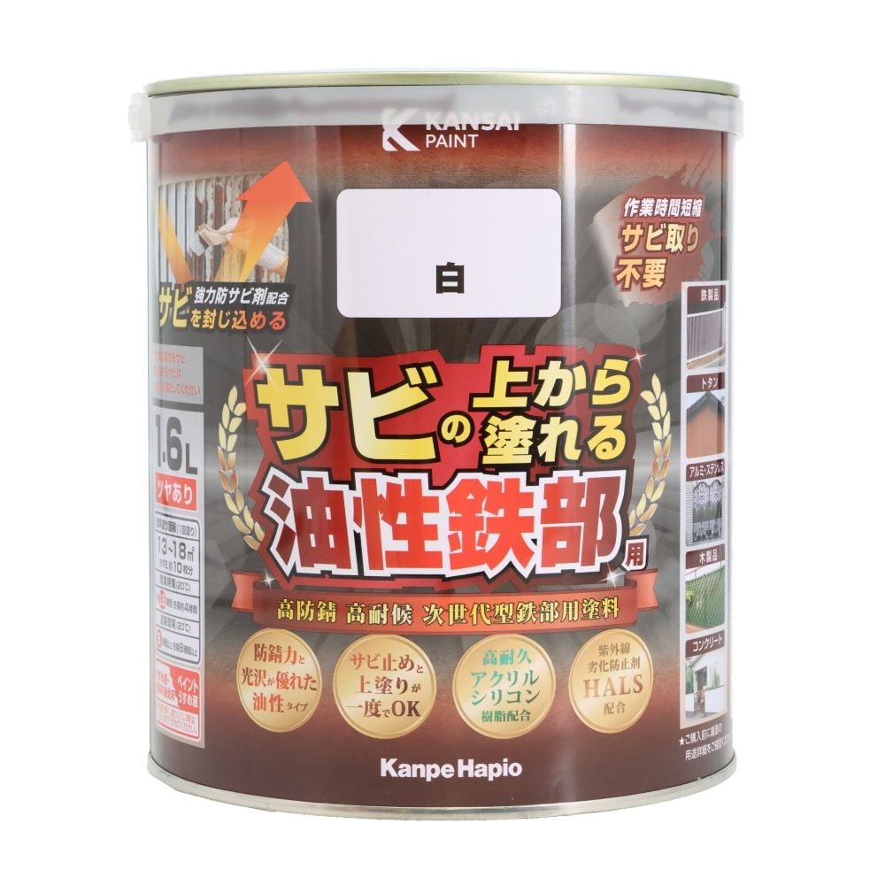 カンペハピオ 油性鉄部用S 1.6L, 白, 1.6L