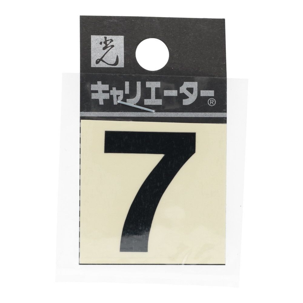 光　キャリエーター　カットシート文字　黒　７, 黒, 1個入り