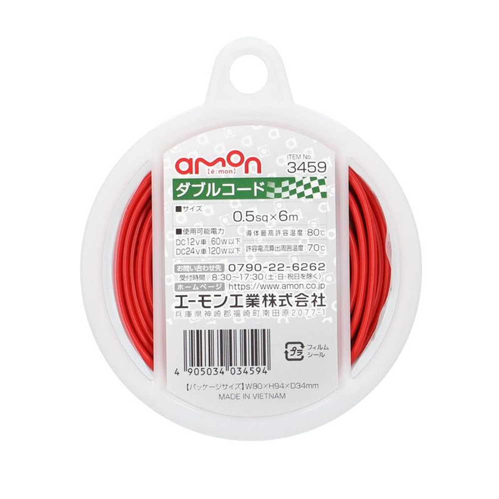 ダブルコード（0．5ー6ｍ赤黒）, 赤・黒, 0.5sq×6m